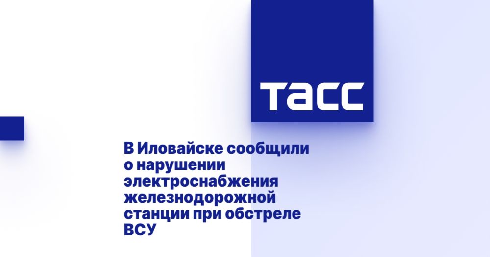 В Иловайске сообщили о нарушении электроснабжения железнодорожной станции при обстреле ВСУ