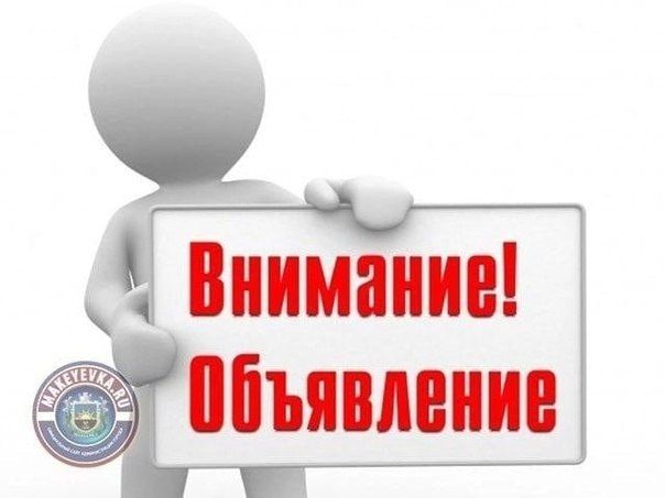 График подачи воды в Макеевке на сегодня