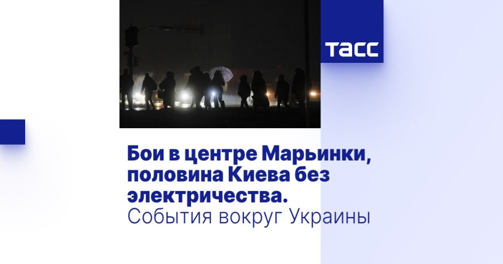 Бои в центре Марьинки, половина Киева без электричества. События вокруг Украины