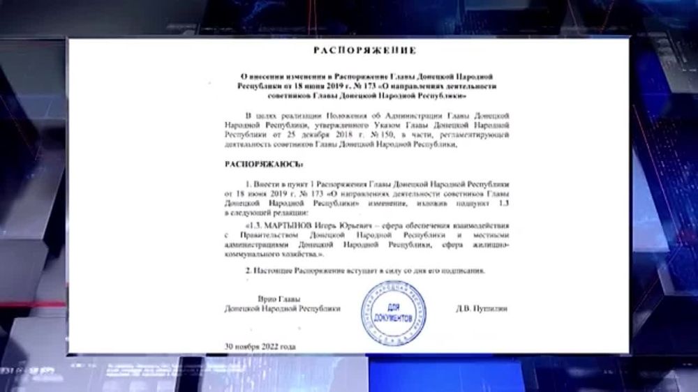 За И. Мартыновым дополнительно закрепили направление ЖКХ в ДНР