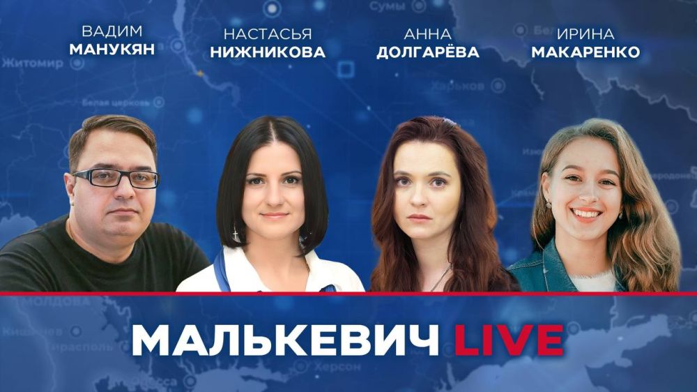 Уже совсем скоро в эфире Малькевич LIVE: