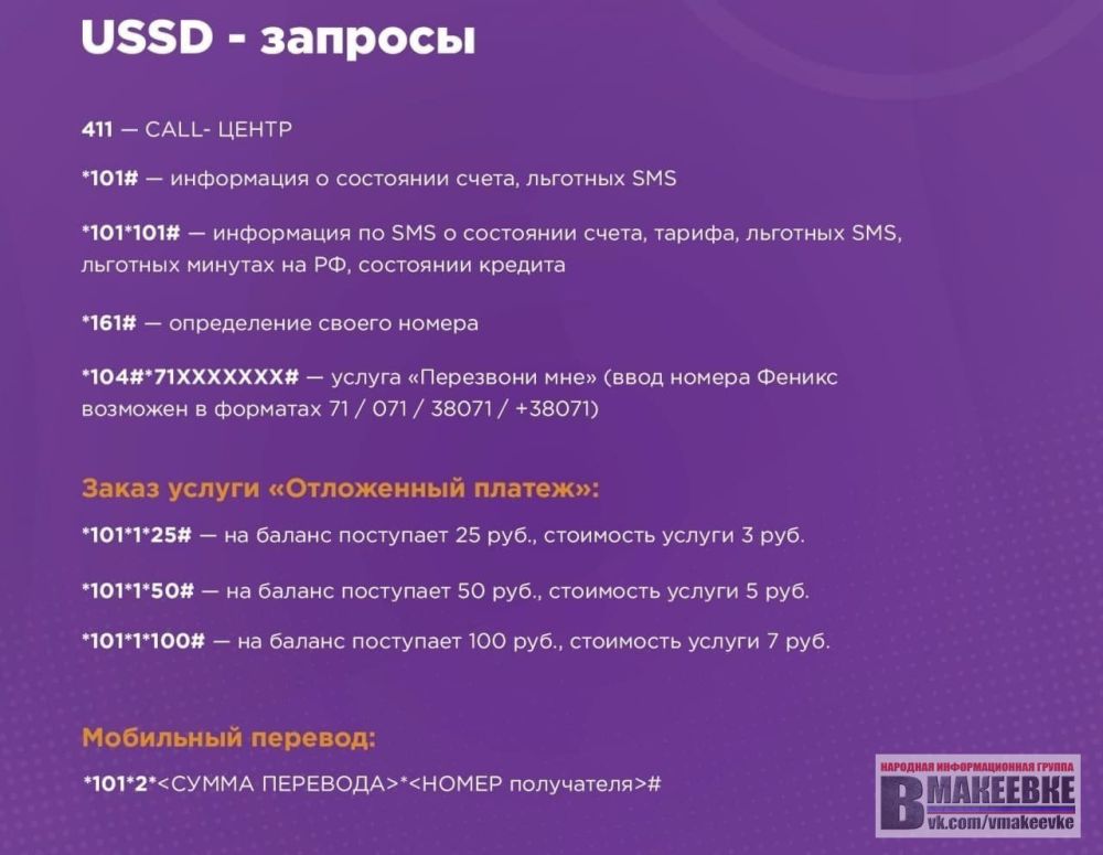 ��� USSD-������� "�������"