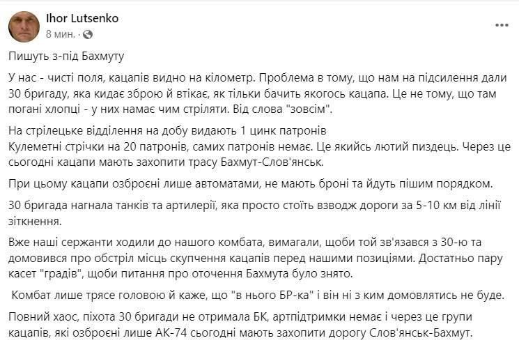 Воюющая под Бахмутом 30 бригада ВСУ не имеет боеприпасов и бежит при соприкосновении с россиянами, из-за чего трасса Бахмут-Славянск может быть потеряна в ближайшее время