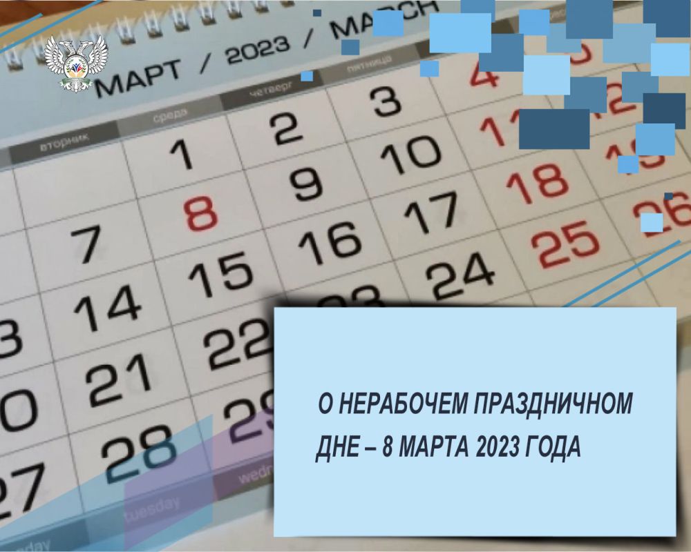 � ��������� ����������� ��� � 8 ����� 2023 ����