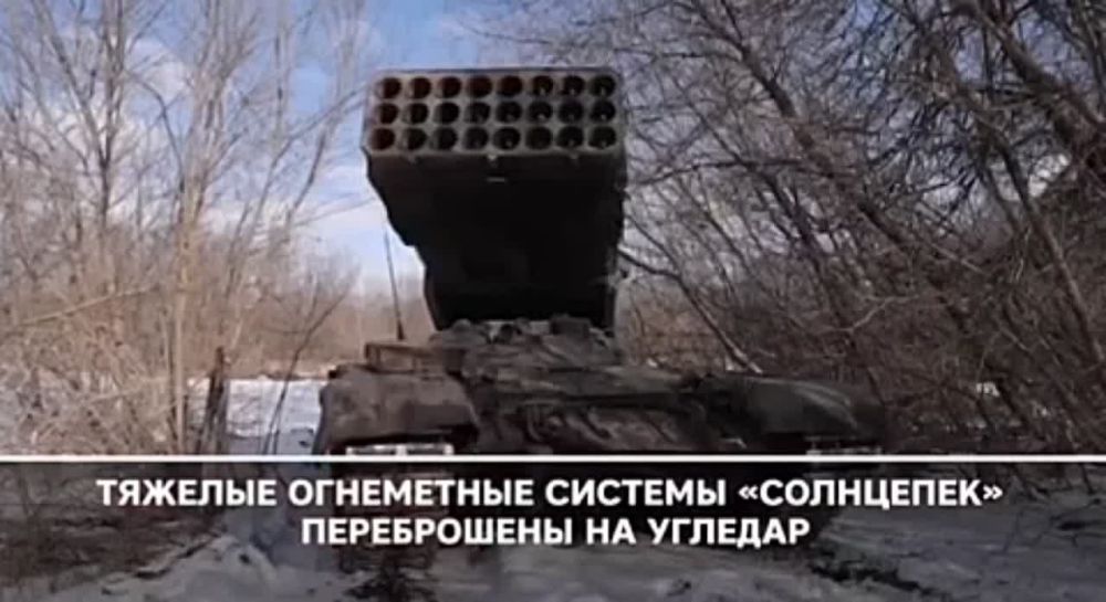 Виталий Киселев: Кадры боевой работы ТОС «Солнцепек» под Угледаром