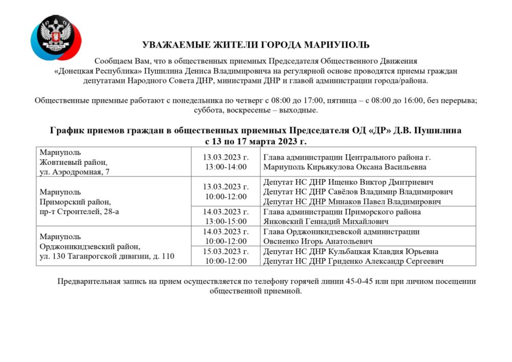 ������ ������� ������� � ������������ �������� �� "��" � 13.03 �� 17.03.2023 �