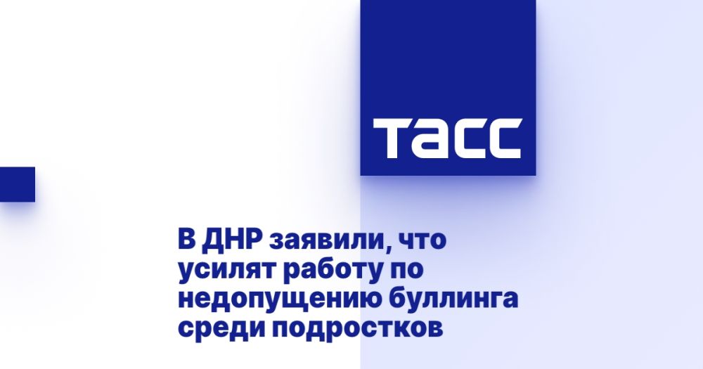 В ДНР заявили, что усилят работу по недопущению буллинга среди подростков