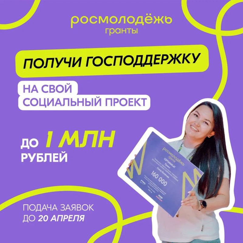 Илья Бубнов: Настало время покорять новые вершины вместе с Росмолодёжь.Гранты