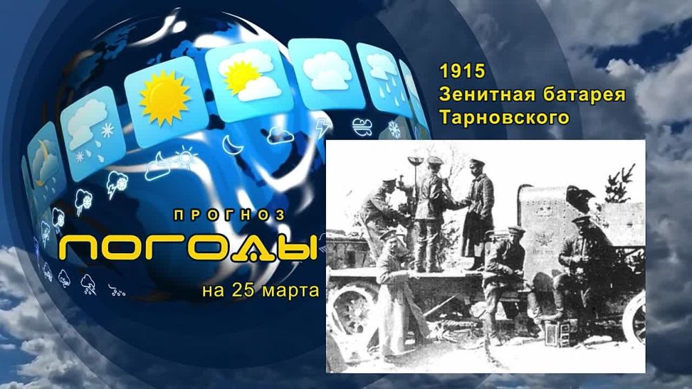 ������� ������. 25 ����� 1915 ���� �� ������-�������� ����� ������� ��������� ������������� ������������������ �������....