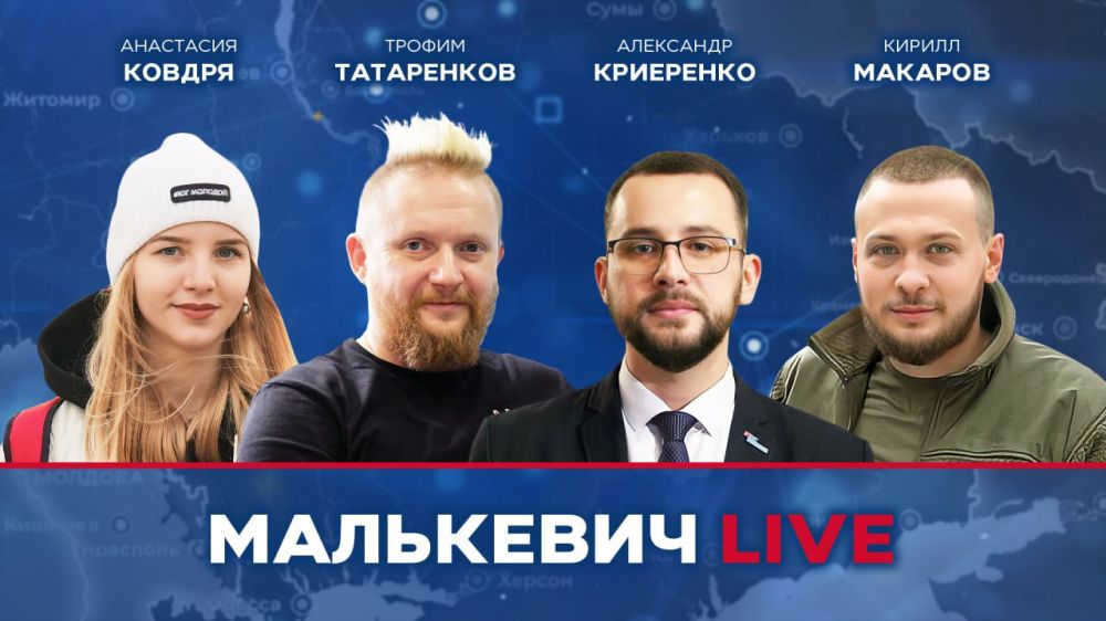 Уже совсем скоро в эфире Малькевич LIVE: