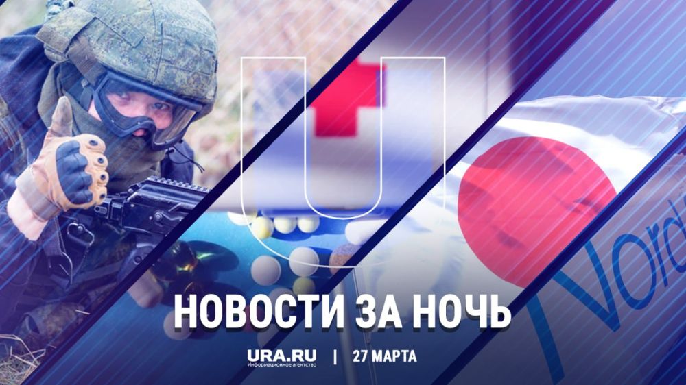 Важные новости к утру понедельника, 27 марта: