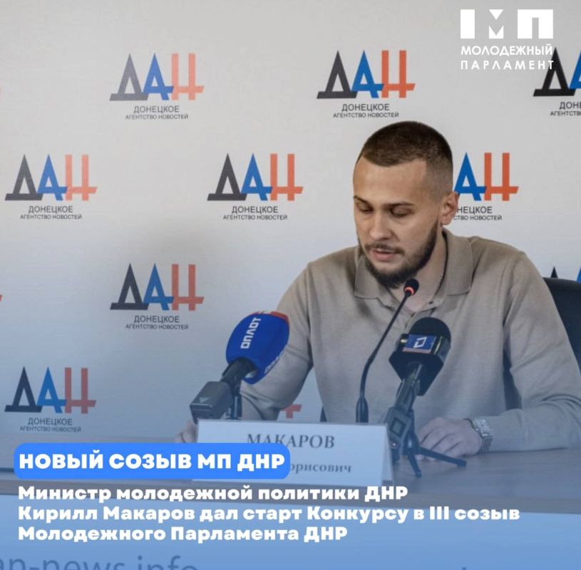 Вместо традиционных выборов в МП ДНР состоится конкурс!