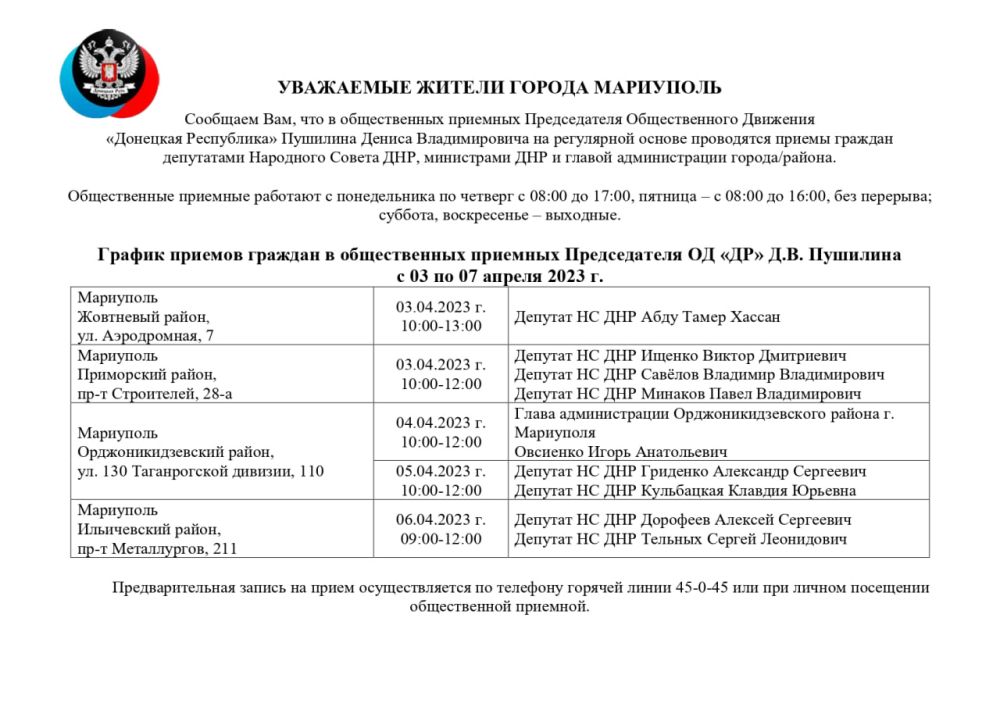 ������ ������� ������� � ������������ �������� �� "��" � 03.04 �� 07.04.2023 �