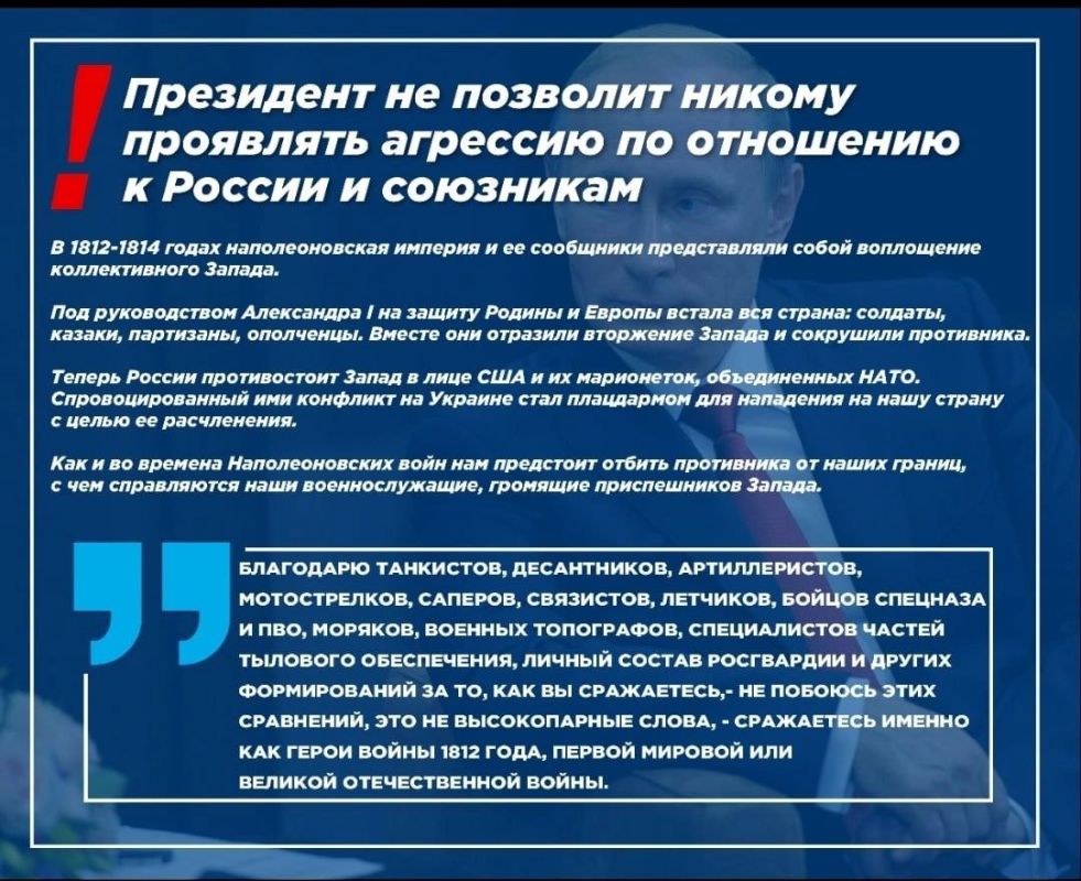 Руслан Дудников: 31 марта 1814 года русские войска во главе с императором Александром I триумфально вступили в Париж, освободив Европу от многолетней тирании Наполеона