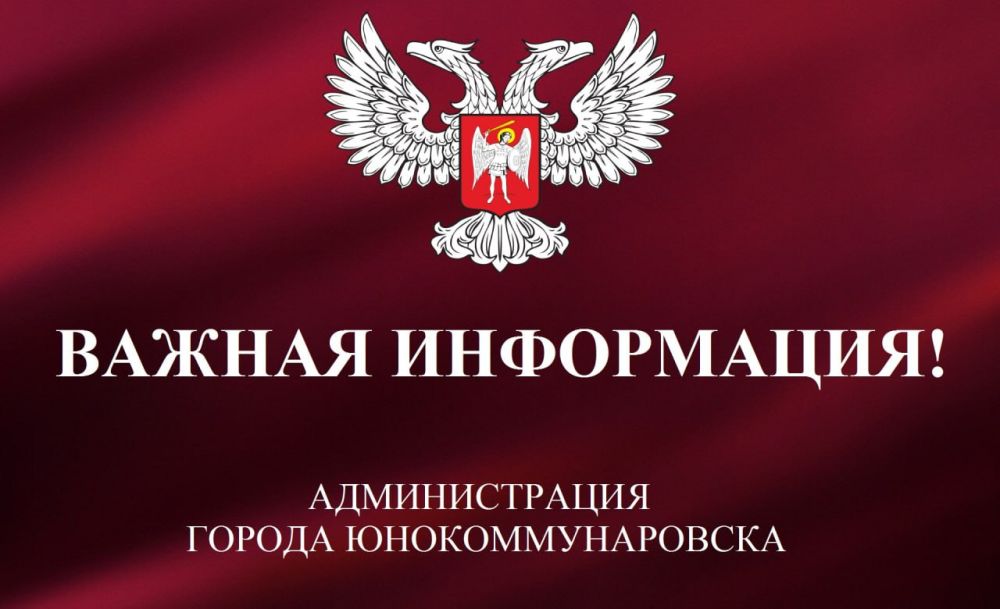 Сергей Валов: С 3 апреля 2023 года прием документов по регистрации жителей ДНР в системе персонифицированного учёта РФ и выдаче СНИЛС в администрации города Юнокоммунаровска осуществляться не будет