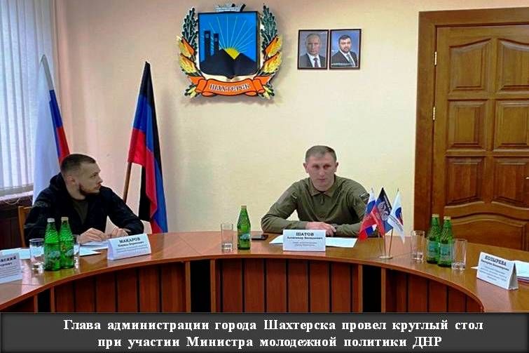 Александр Шатов: Провел круглый стол при участии Министра молодежной политики ДНР Кирилла Макарова