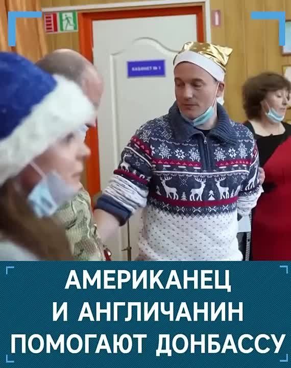 Американец и англичанин помогают Донбассу