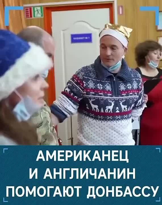 Американец и англичанин помогают Донбассу
