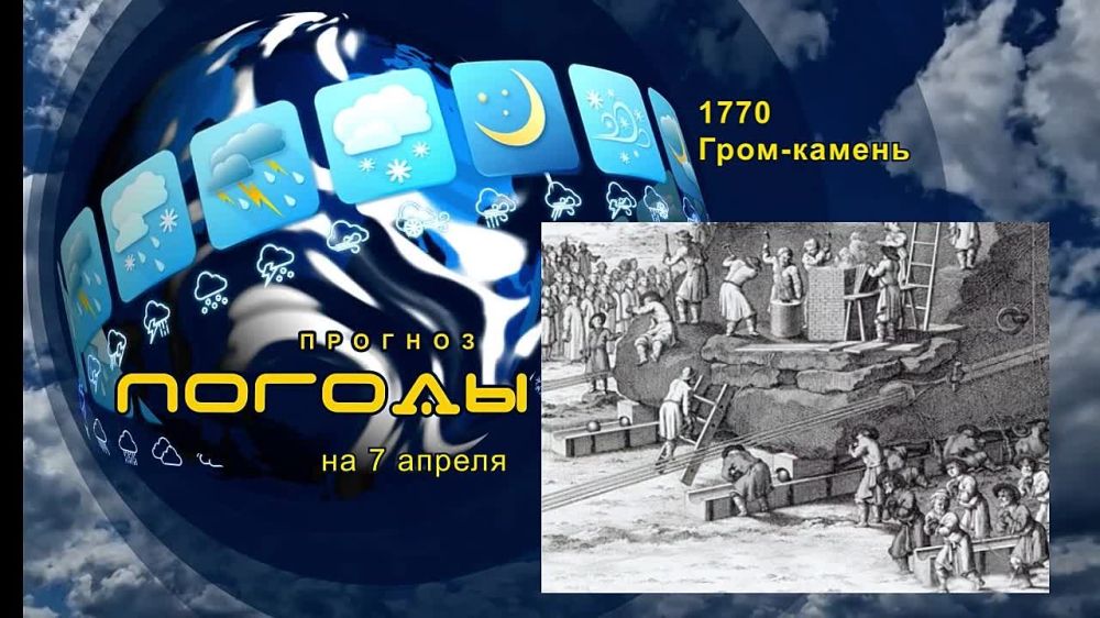 ������� ������. 7 ������ 1770 ���� ������ ����� 1800 ����, ��������������� ����� ���������� ��������� ����� �������, ���...