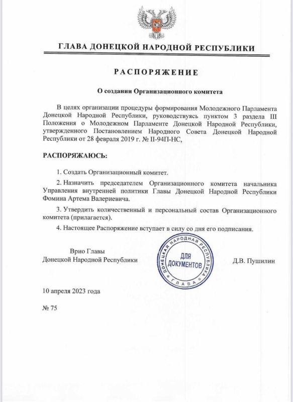 В ДНР создан Организационный комитет для формирования Молодежного Парламента ДНР