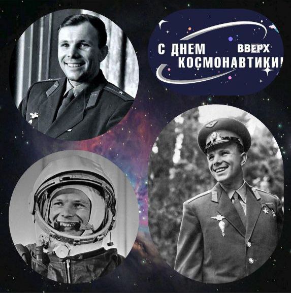 Руслан Дудников: 12 апреля отмечается День космонавтики