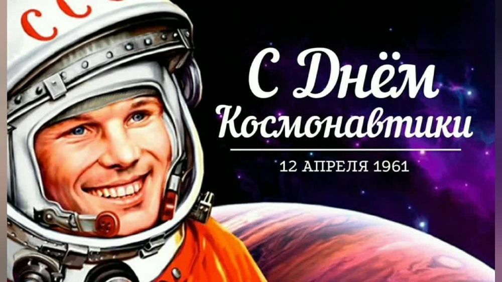 Руслан Дудников: 12 апреля - День авиации и космонавтики