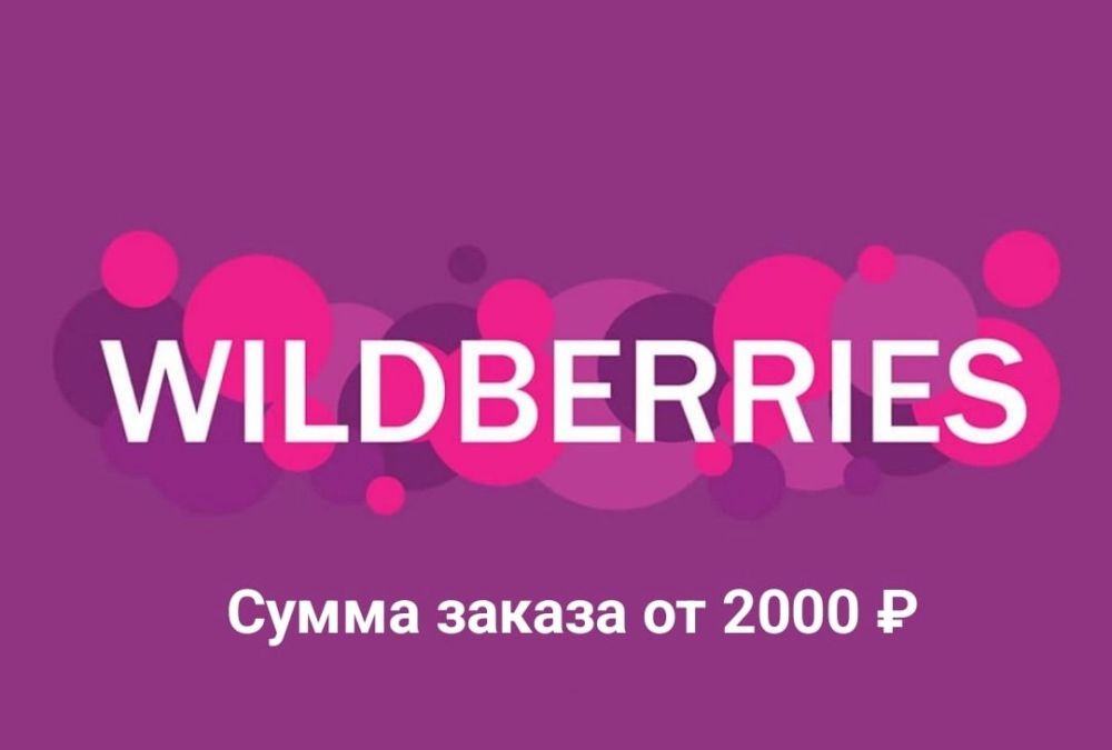 �������� ������� Wildberries �� ���� �����