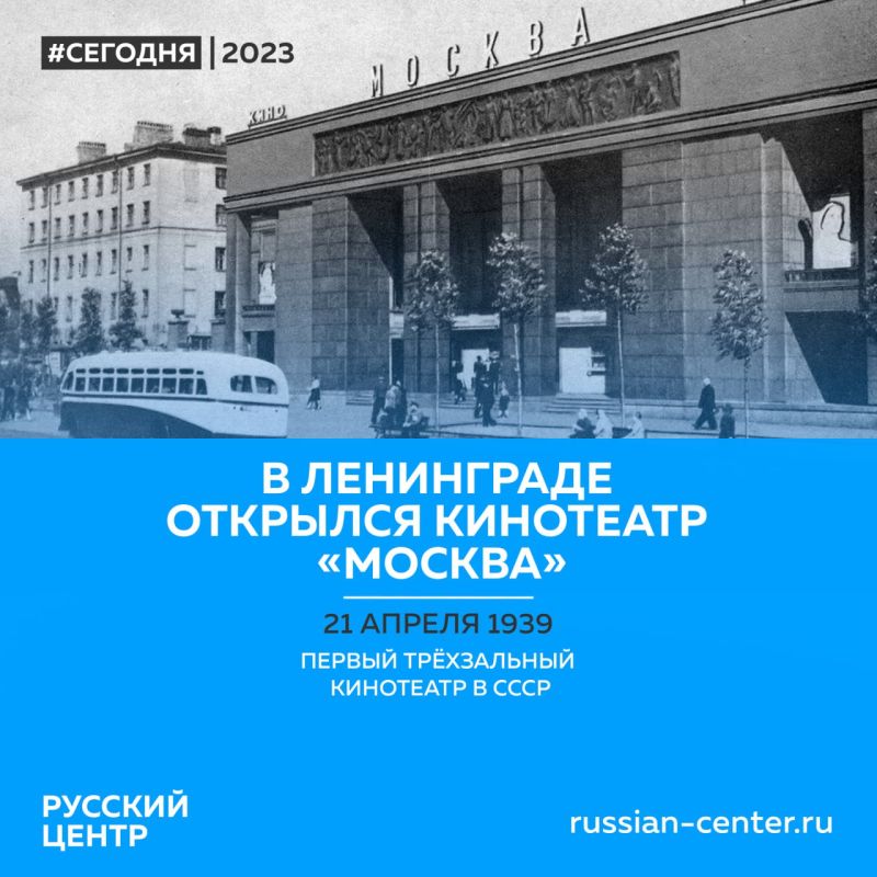 21 ������ 1939 ���� � ���������� ����������� ��������� ������� � ������ ���������� ��������� � ����