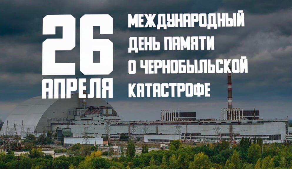 ���������� ��������: 26 ������ 1986 ���� ��������� ���������� ��� 20 ���� ����������� ���������� - ������ �� ������������� ������� ��������������