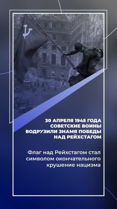 ��������� �����: 30 ������ 1945 ���� ���������� 150-� ���������� ������� ������ ������, ������� ������ � ������� �������� ��������� ����� ������ ��� ����������
