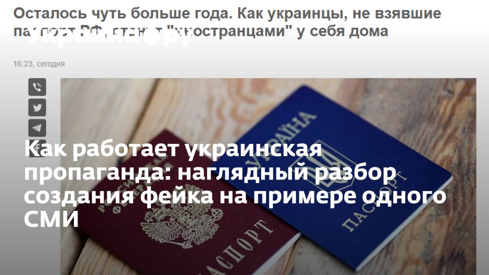 Как работает украинская пропаганда: наглядный разбор создания фейка на примере одного СМИ