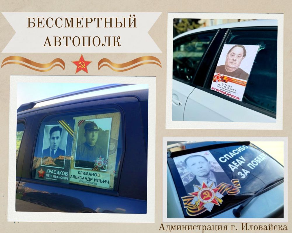 Руслан Дудников: Уважаемые иловайчане!. Приглашаю вас присоединиться к акции «Бессмертный автополк», которая состоится 8 мая в преддверии Дня Победы