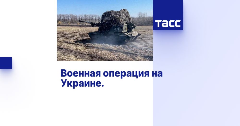 Военная операция на Украине. Онлайн