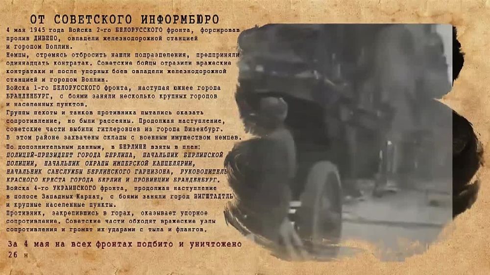 ������ �� ���������� ���������� �� 4 ��� 1945 ����