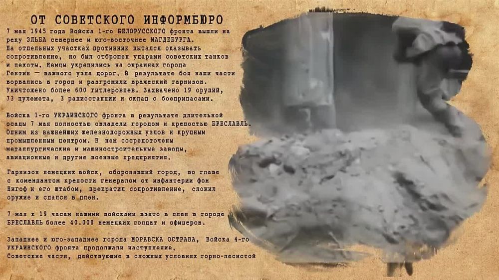 ������ �� ���������� ���������� �� 7 ��� 1945 ����
