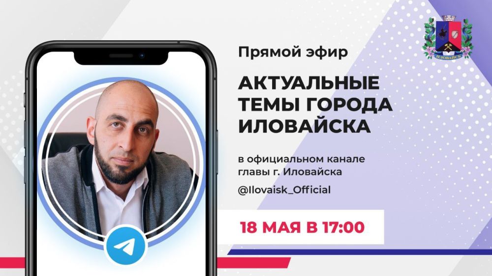 Руслан Дудников: Уважаемые иловайчане!. Напоминаю, что проведу с вами прямой эфир. Пообщаемся на темы по вопросам жизнедеятельности города