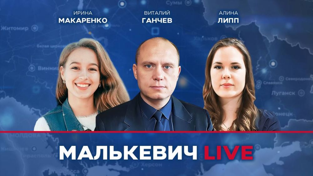 Уже совсем скоро в эфире Малькевич LIVE: