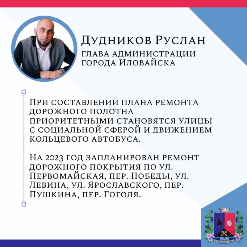 Руслан Дудников: К вопросу о ремонте дорожного полотна в городе Иловайске