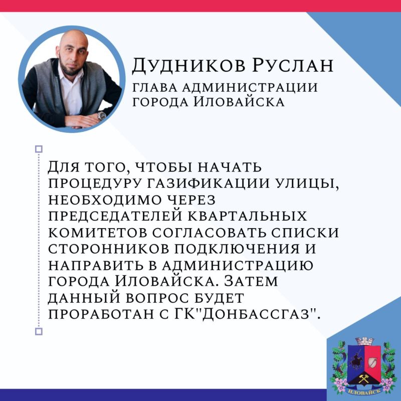 Руслан Дудников: Ответ на вопросы жителей о газификации улиц города