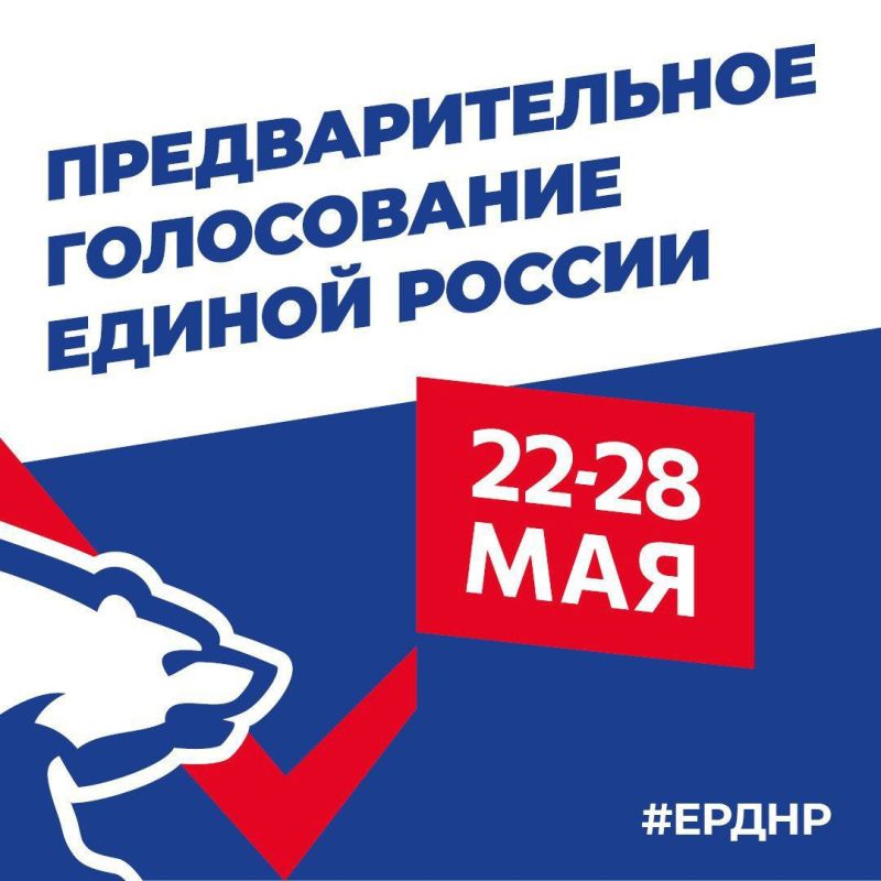 Предварительное голосование Единой России в ДНР пройдет в смешанном формате