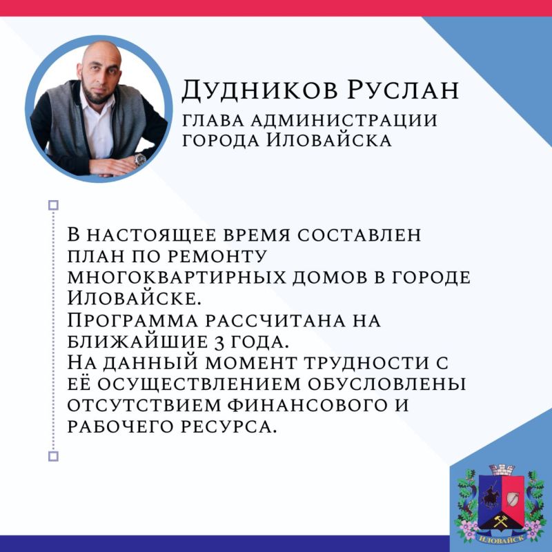 Руслан Дудников: О планах по ремонту многоквартирных домов