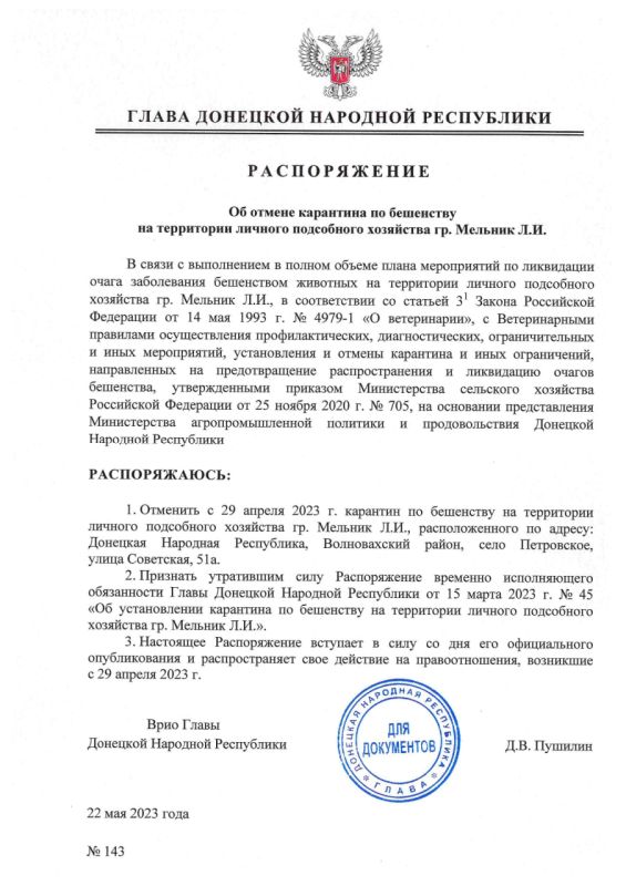 ������������� ���� ����� ��� �143 �� 22 ��� 2023 ���� �� ���������� ������� ���������� ��������� ������� �.�. ������� �������� �� ��������� � 29 ������ 2023 ����