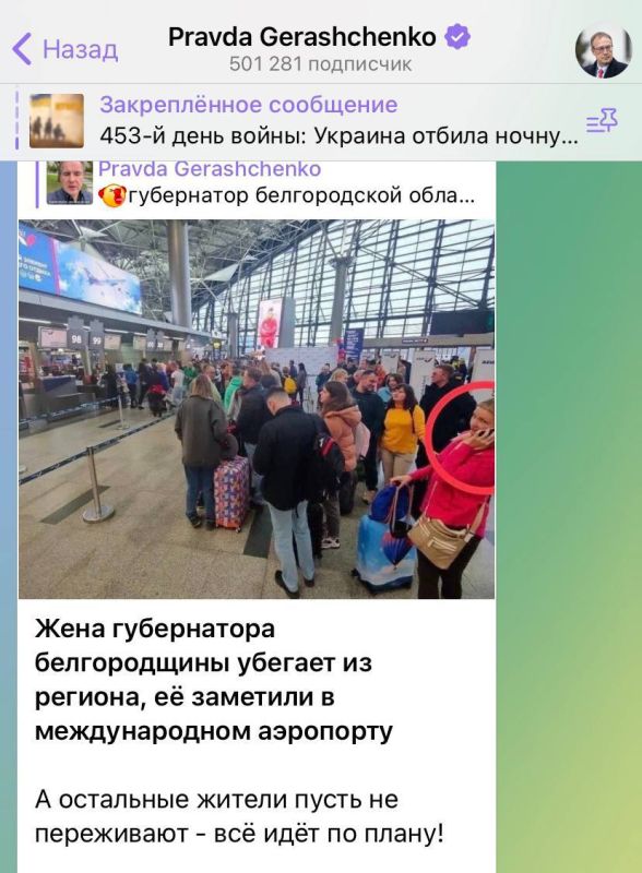 Фейк: Жена губернатора Белгородской области спешно эвакуируется из региона
