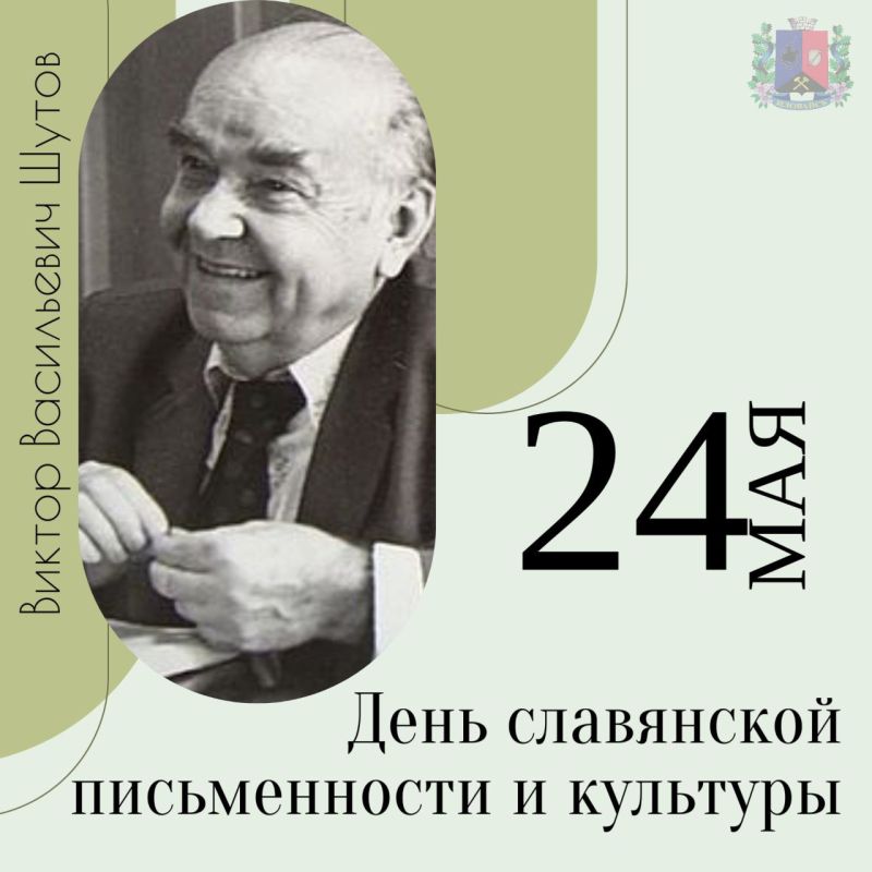 Руслан Дудников: Более тридцати лет 24 мая в нашей стране отмечается День славянской письменности и культуры