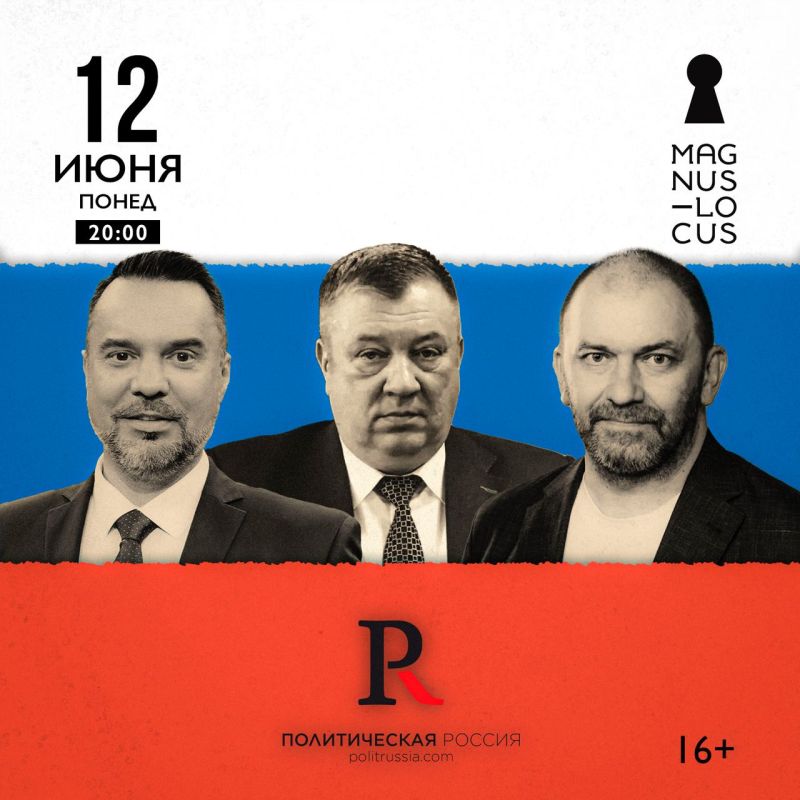 Приглашение на ПолитКлуб 12 июня в «Magnus Locus» (Москва)