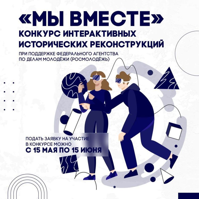 Руслан Дудников: Увлекаешься анимацией и 3D моделированием? Тогда не откладывай регистрацию на Конкурс интерактивных исторических реконструкций «Мы вместе»!