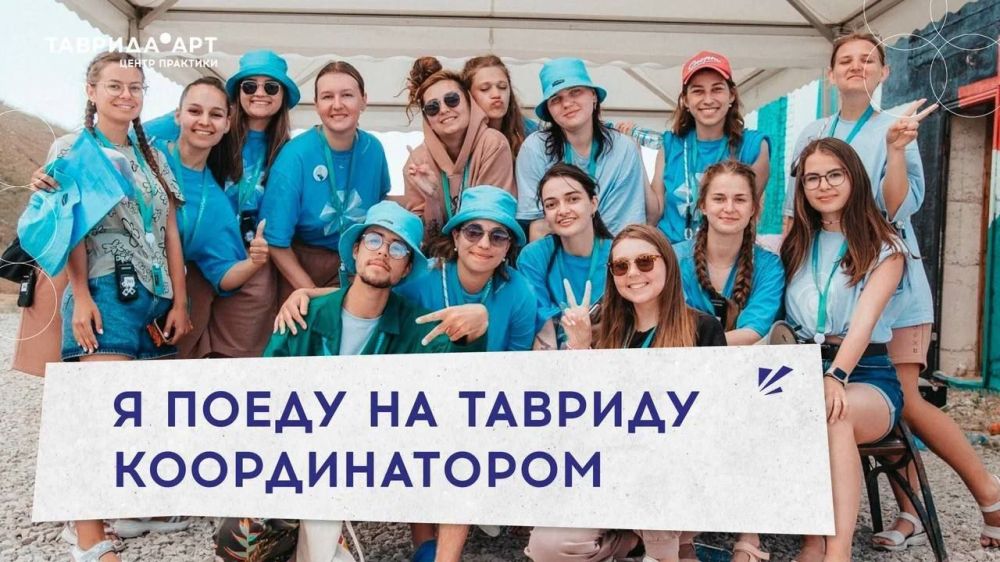 Руслан Дудников: А ты успел зарегистрироваться на второй поток координаторов Тавриды?