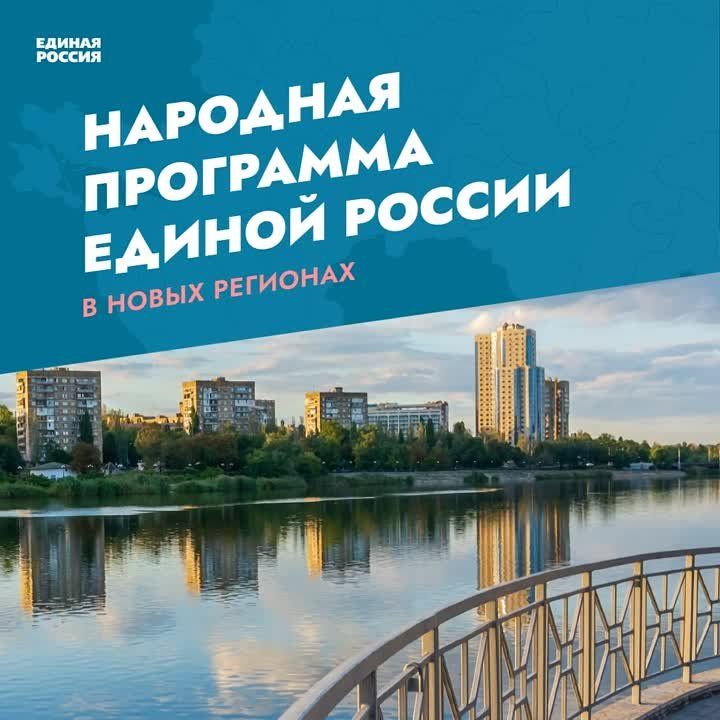 Руслан Дудников: В Народной программе Единой России появится новый раздел – «Развитие новых регионов»