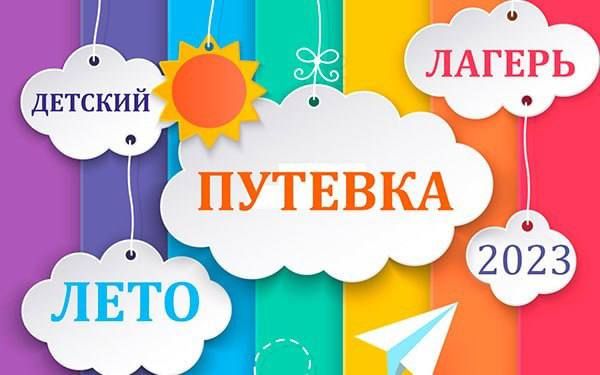 Руслан Дудников: Началась летняя оздоровительная кампания