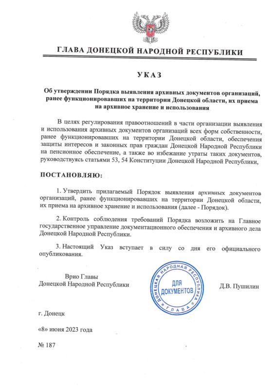 Руслан Дудников: Утвержден порядок выявления архивных документов организаций, ранее функционировавших на территории Донецкой области